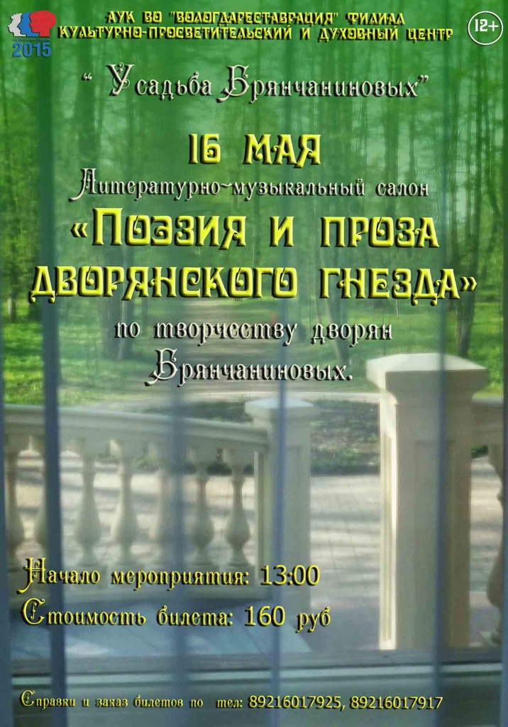 16 мая Брянчаниновы.jpg